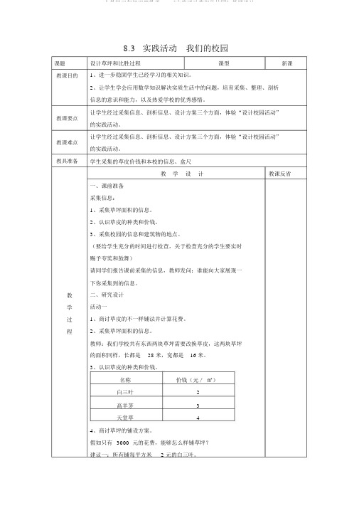 人教版三年级下册数学8.3《实践活动我们的校园》教案