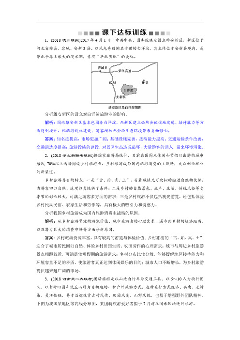 2019届高考地理复习资料：选修3 旅游地理 课下达标训