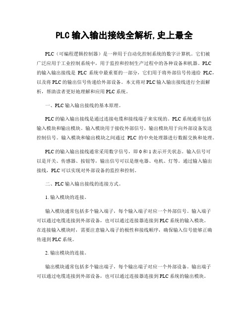 PLC输入输出接线全解析,史上最全 