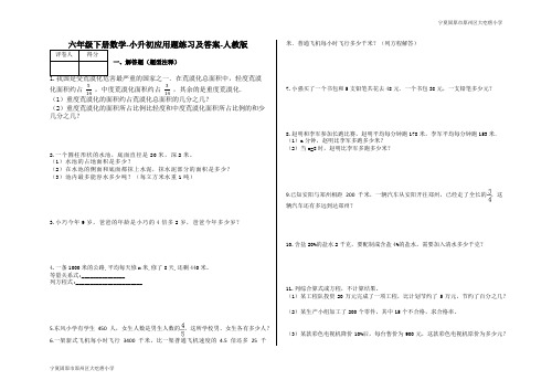 六年级下册数学-小升初应用题练习及答案30-人教版