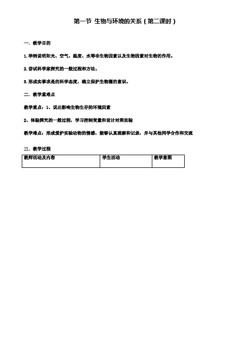 2019年七年级生物上册1.2.1生物与环境的关系第2课时教案