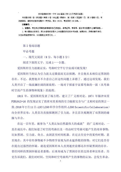 贵州省贵阳市第一中学高三第七次月考语文试题Word版含答案