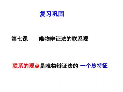 世界是永恒发展的---人教版高中思想政治必修4生活与哲学课件PPT