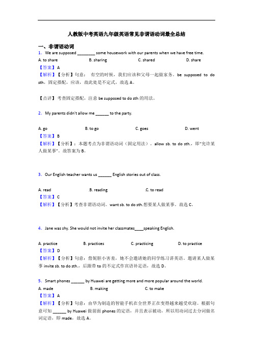 中考英语常见非谓语动词最全总结