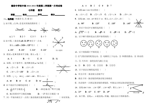 七年级数学下学期第一次月考试卷