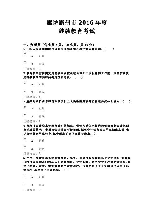 2016河北省继续教育汇编