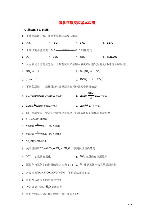 高中化学第一章物质及其变化3、3氧化还原反应基本应用1练习新人教版必修第一册