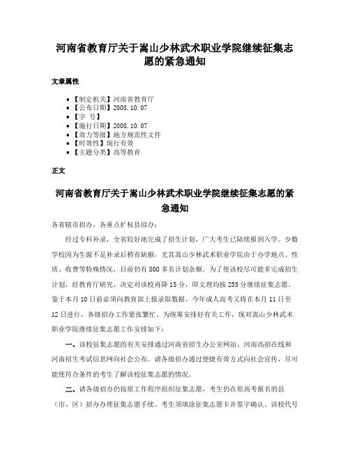 河南省教育厅关于嵩山少林武术职业学院继续征集志愿的紧急通知