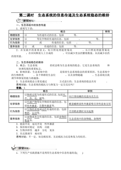 人教课标版高中生物必修3第4章生物苏教版三同步训练：2生态系统稳态的维持(附答案)(第2课时)