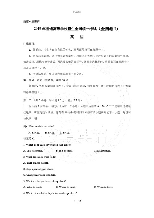 2019高考英语全国1卷试题+解析