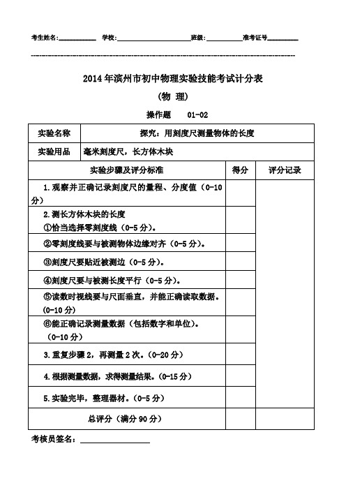 2014年滨州市初中毕业生实验技能考试物理试题