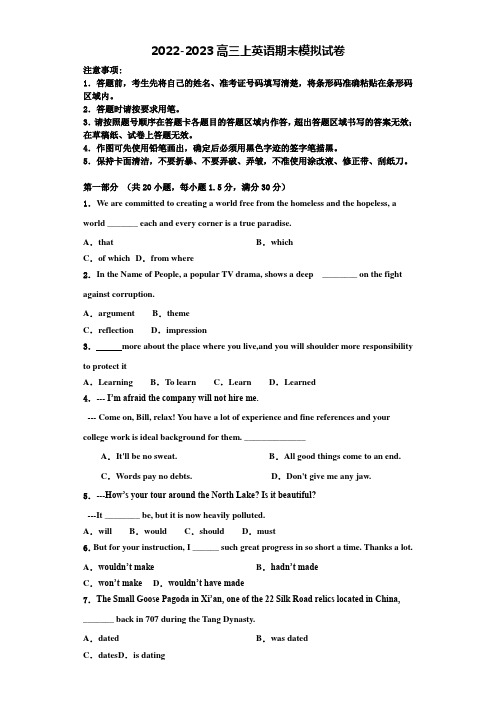 中国人民大学附属中学2022-2023学年英语高三第一学期期末学业水平测试试题含解析