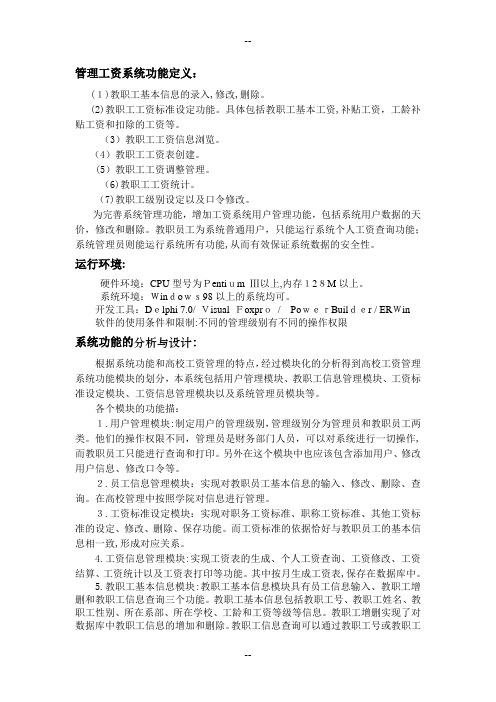 大学工资管理信息系统XYM