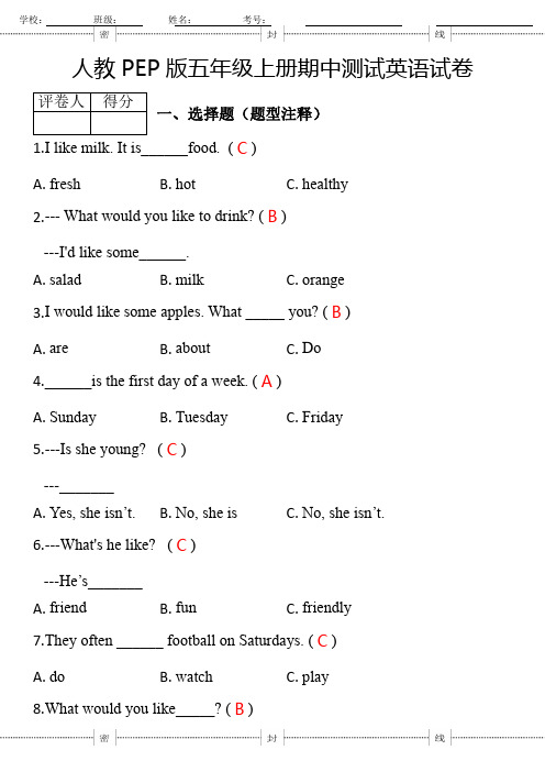 人教PEP版五年级上册期中测试英语试卷