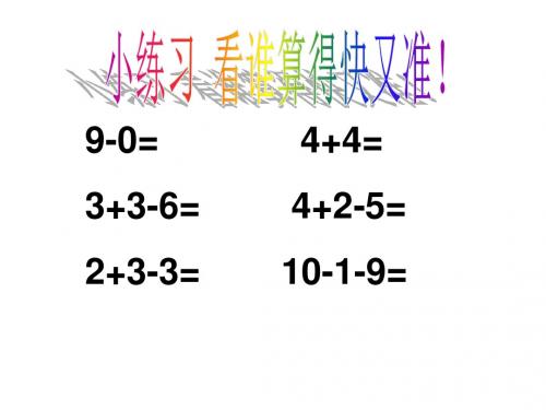 最新北师大版数学一年级上册《位置与顺序》复习PPT公开课件1