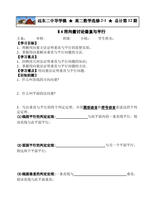 北师大版高中数学选修2-1导学案：2.4用向量讨论垂直和平行(无答案)