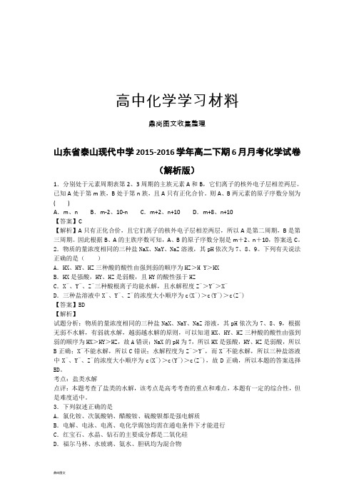 鲁科版高中化学选修五高二下期6月月考化学试卷 (23).docx