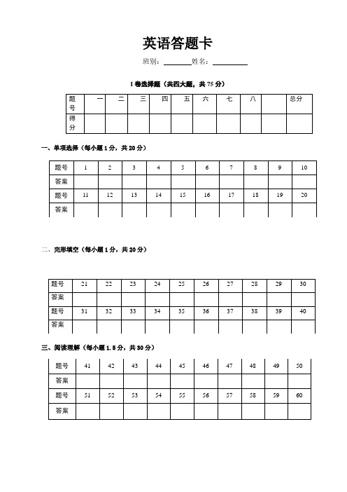 英语答题卡模板_2