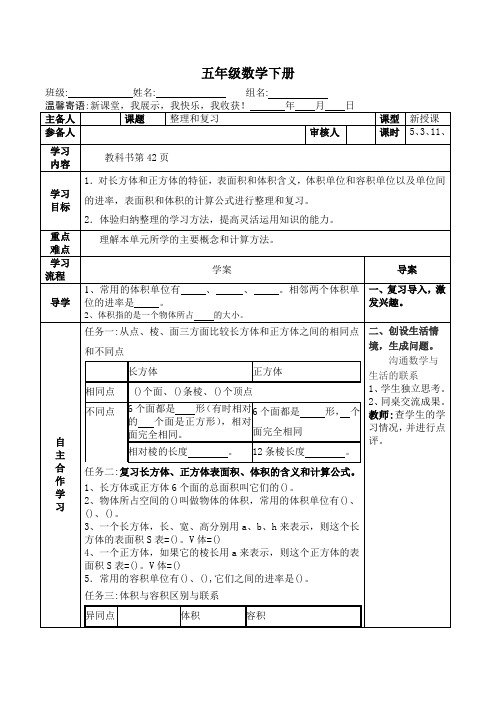 【人教版】五年级下册数学导学案模板第三单元11课时整理与复习