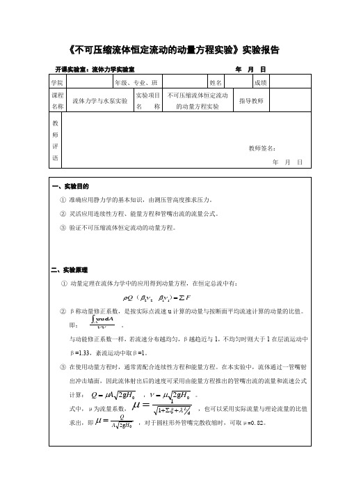 动量方程