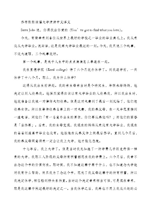 乔布斯斯坦福大学演讲中文译文