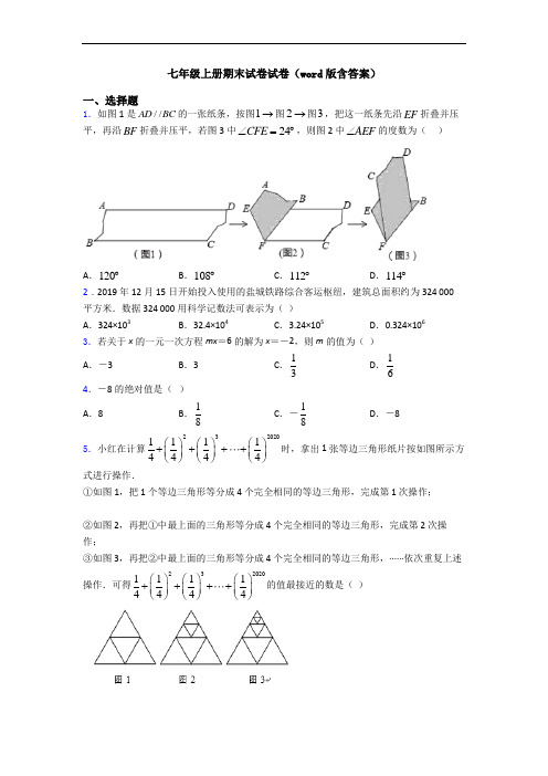 七年级上册期末试卷试卷(word版含答案)