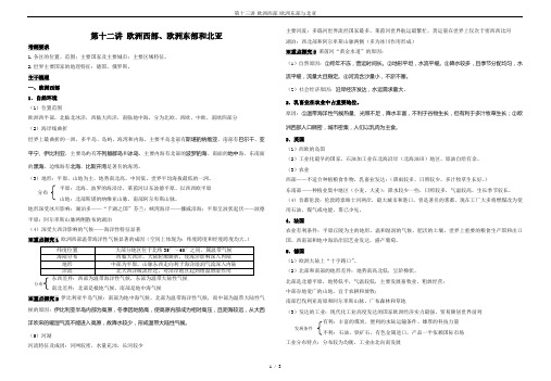 第十三讲-欧洲西部-欧洲东部与北亚