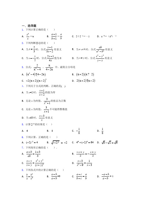 (易错题精选)最新初中数学—分式的难题汇编及解析