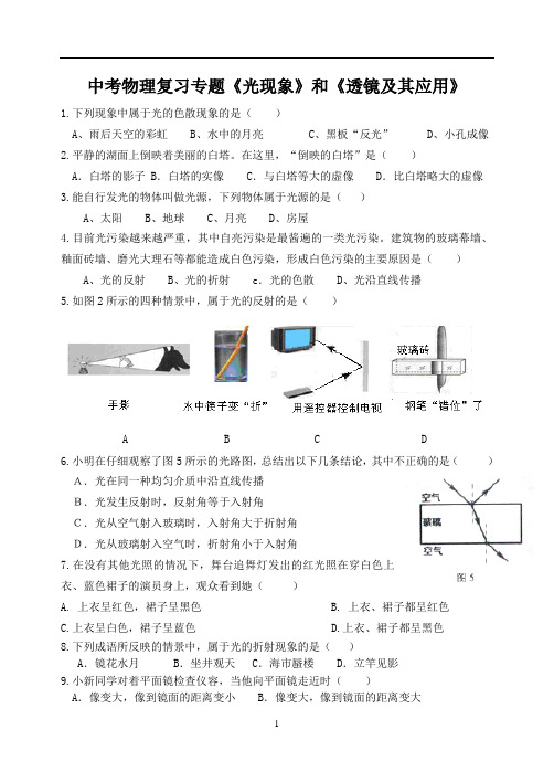 2013年中考物理复习专题训练题《二》 (1)