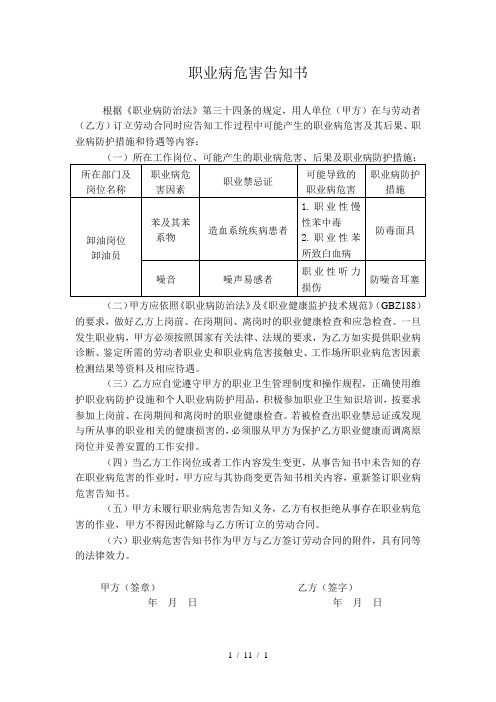 职业病危害告知书加油站卸油员