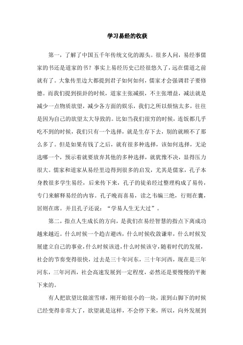 学习易经的收获