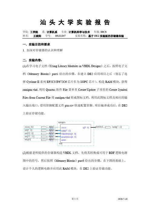 王晓阳基于DE2实验板的存储器实验