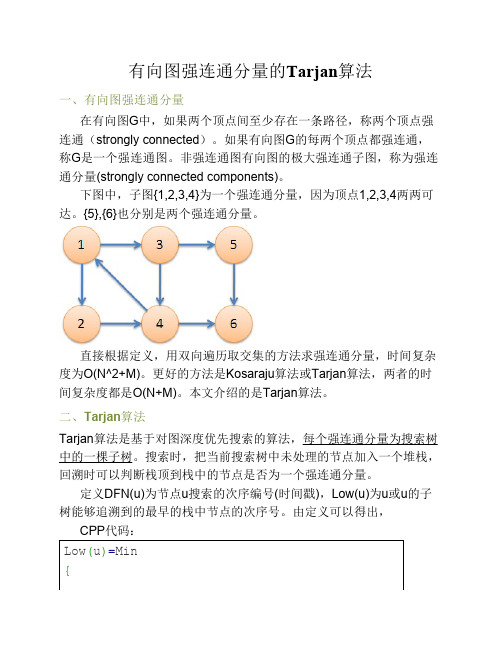 有向图强连通分量的Tarjan算法