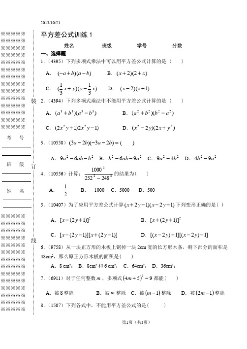 平方差公式训练