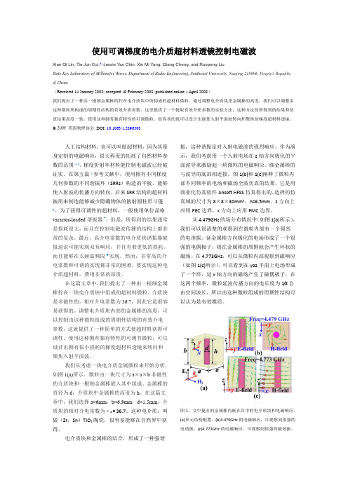 使用可调梯度的电介质超材料透镜控制电磁波