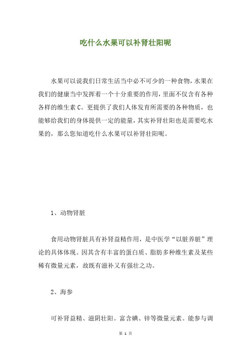 吃什么水果可以补肾壮阳呢