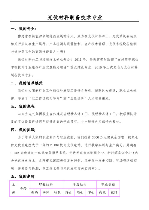 光伏材料制备技术经验专业介绍