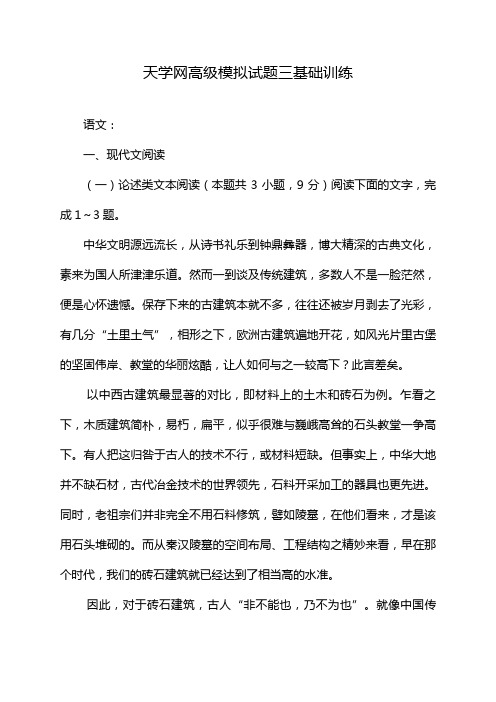 天学网高级模拟试题三基础训练