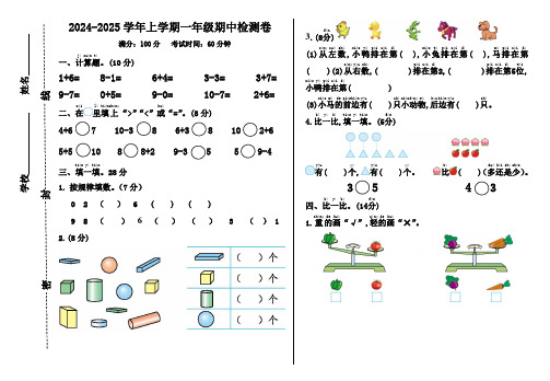 一年级数学上册期中测试题【冀教版】2024版