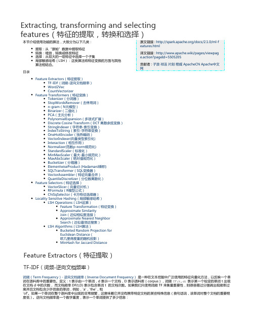 features特征的提取转换和选择