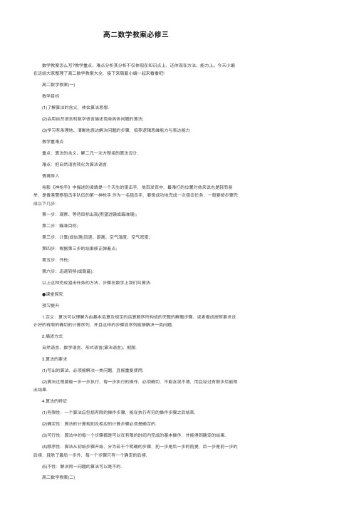 高二数学教案必修三