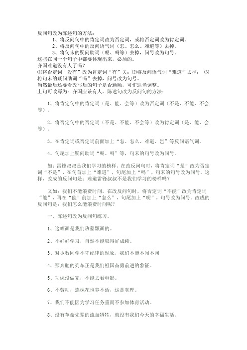 反问句改为陈述句的方法