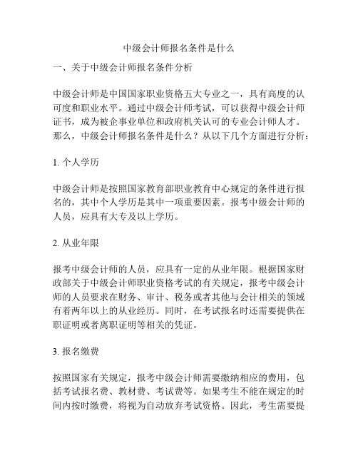 中级会计师报名条件是什么