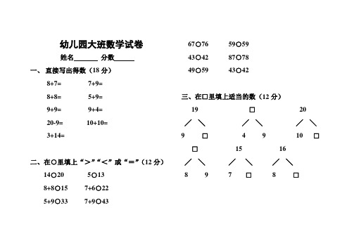 幼儿园大班数学试卷