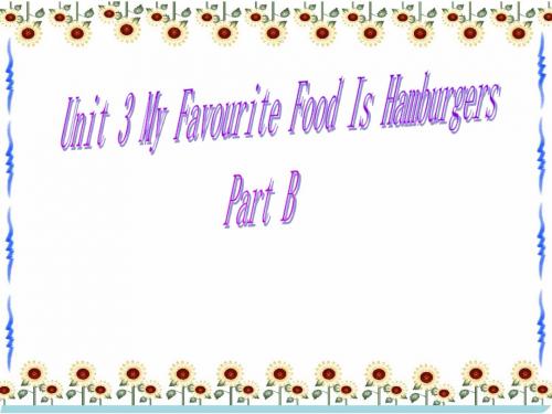 陕旅版五年级英语上册课件Unit 3 My Favourite Food Is Hamburgers Part B课件1