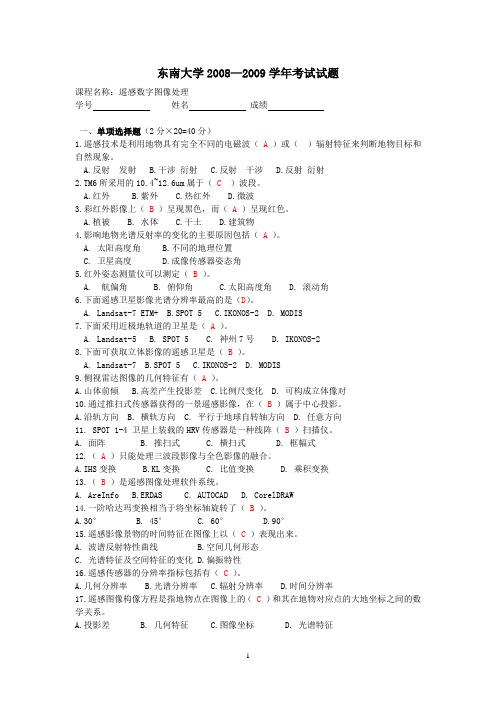 《遥感数字图像处理》试卷参考答案