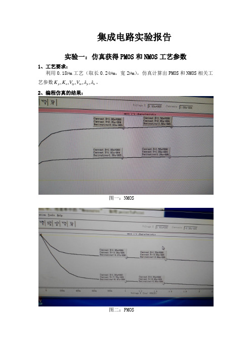 集成电路实验报告