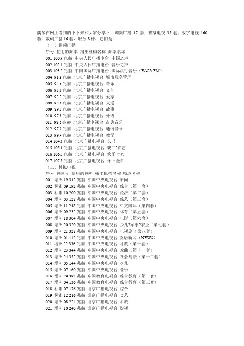 中国各电视台频率与频道对照表