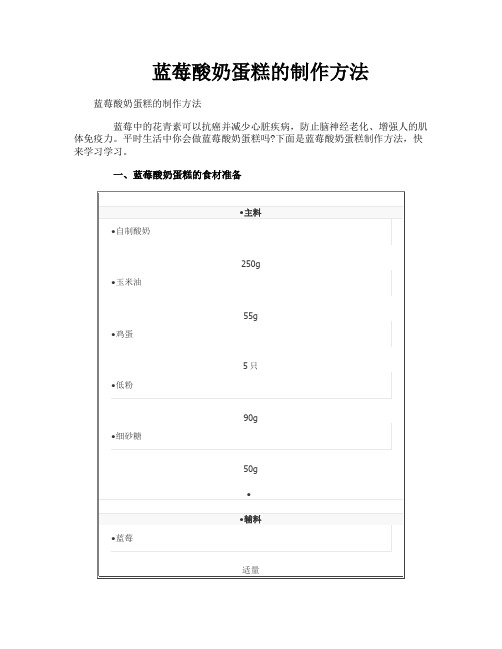 蓝莓酸奶蛋糕的制作方法