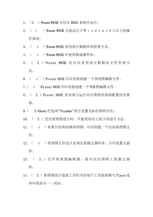 Protel_99SE最新笔试题目及答案 - 副本